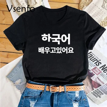 Es esmu Mācīšanās korejas Tee Kreklu Rakstīts korejas Hankuk Kdrama Kpop T-krekli, Vīriešu, Sieviešu Merch Kašmiras Seulā un Busanā Kokvilnas Tshirt
